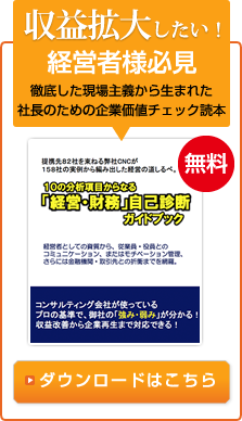 「経営・財務」自己診断ガイドブック