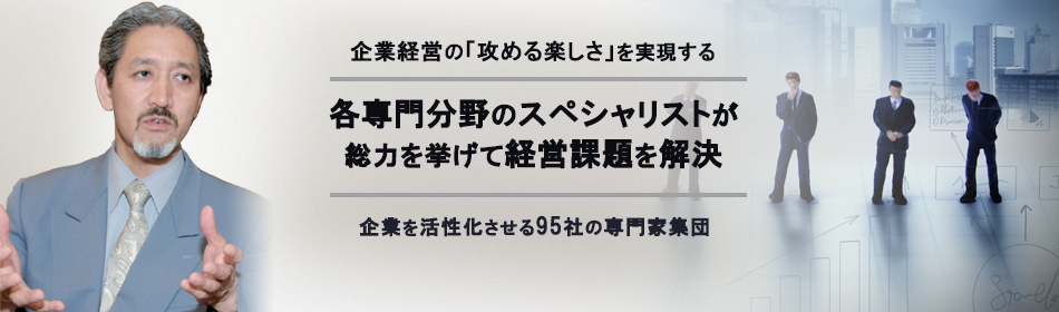 経営コンサルティング・士業ネットワーク・経営者支援ならCNCホールディングス